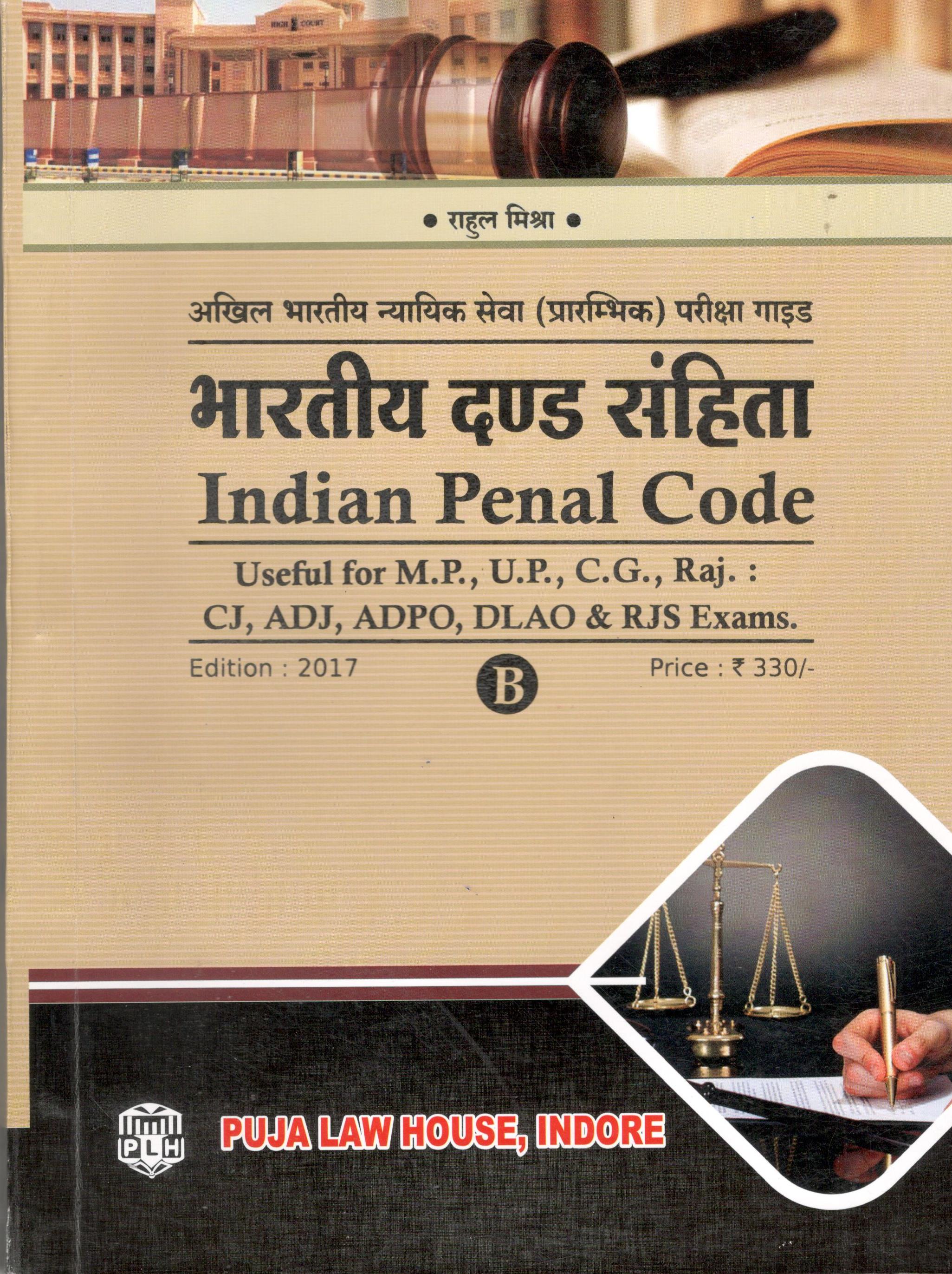  Buy राहुल मिश्रा - भारतीय दंड संहिता (अखिल भारतीय न्यायिक सेवा और सिविल परीक्षा सीरीज-2) / Indian Penal Code (All India Judicial Services & Civil Exam Series-2)